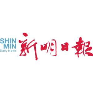 Shin-Min-Daily-News.jpg